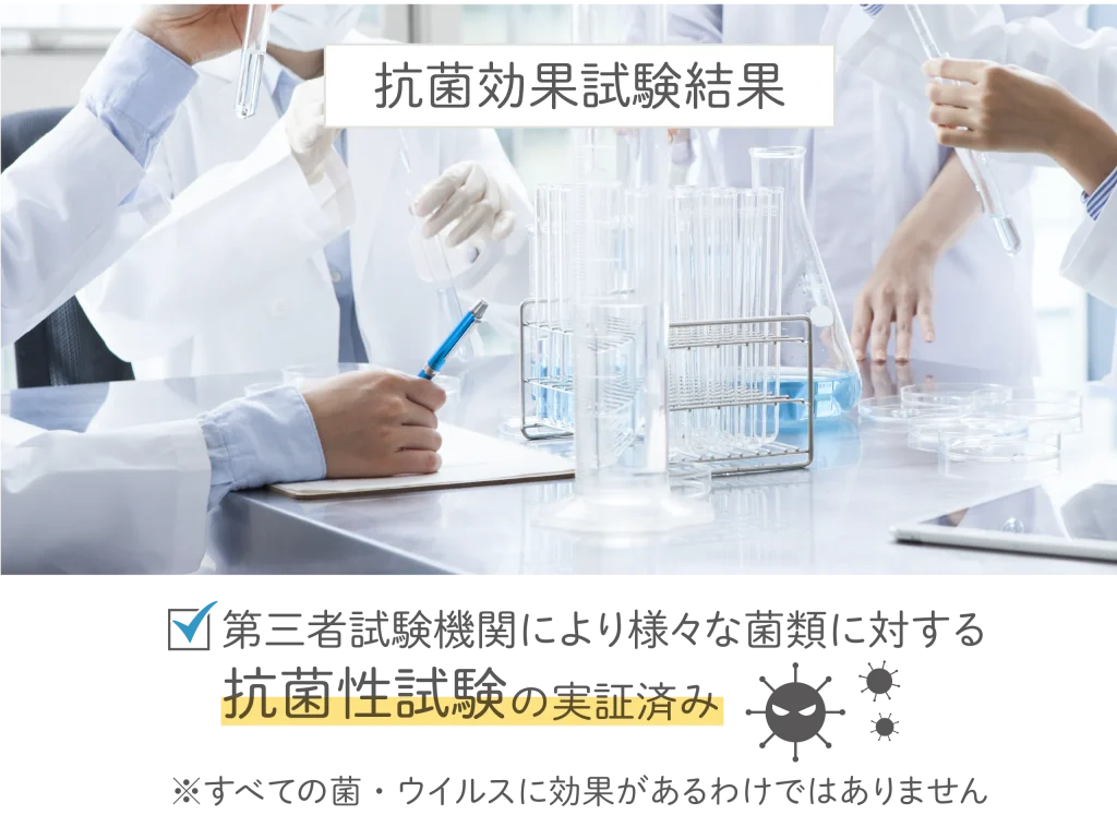 抗菌効果試験結果
