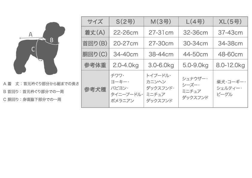 撥水ウェアサイズ表