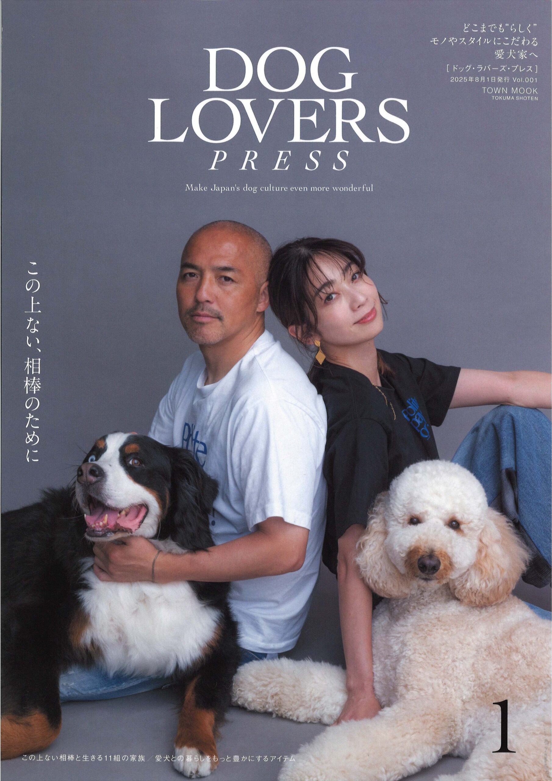 DOG LOVERS PRESS創刊号