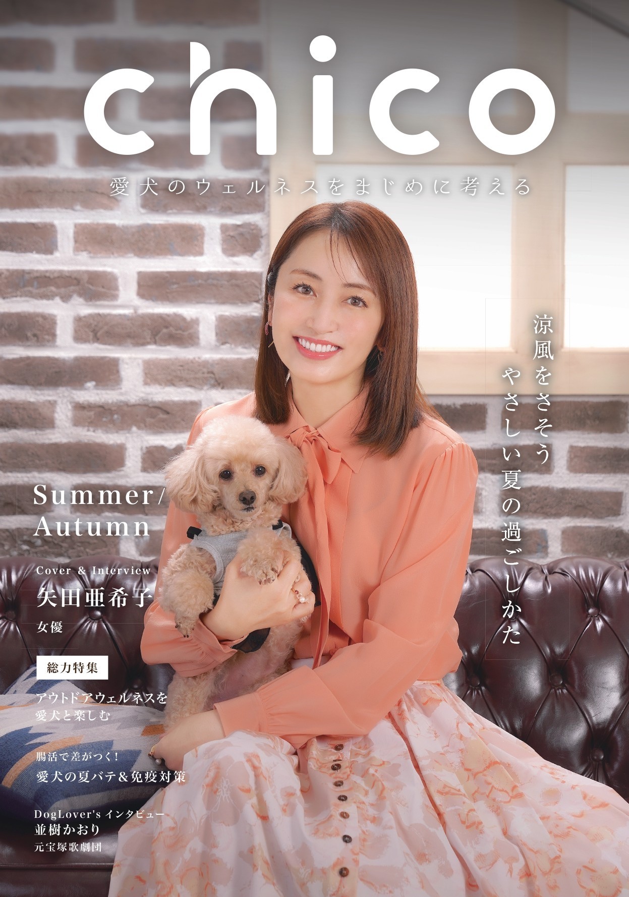 愛犬雑誌chico vol.02