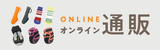 オンライン通販バナー